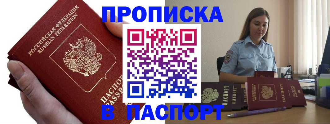 прописка для кредита в Александровске